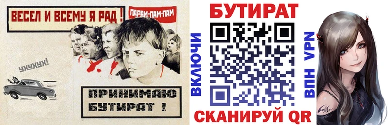 БУТИРАТ буратино  где продают   Северобайкальск 