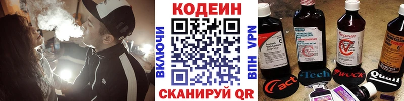 Кодеин Purple Drank  Северобайкальск 